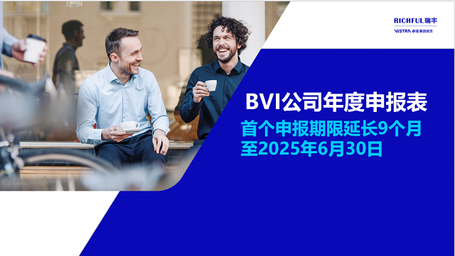 BVI公司年度財(cái)務(wù)報(bào)表合規(guī)要求