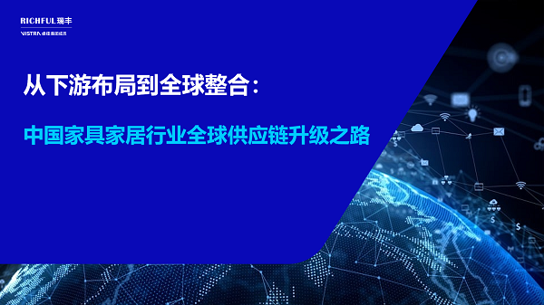 案例背景：后紅利時代的全球供應鏈重塑