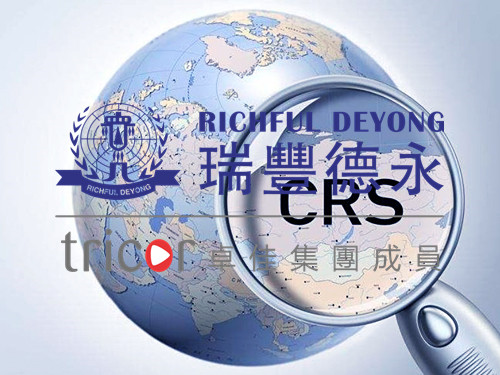 CRS交換后面臨的風(fēng)險(xiǎn)